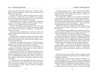 Александр Хинштейн: Против жуликов и воров. Депутатский запрос