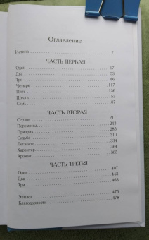 Эми Тан: Пройти по Краю Мира