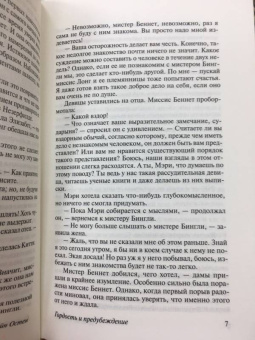 Джейн Остен: Гордость и предубеждение