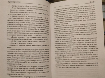 Марина Суржевская: Дикарь