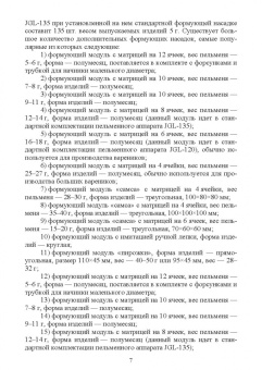 Зуев, Пеленко: Технологическое оборудование мясной промышленности. Пельменный аппарат и пельменная линия