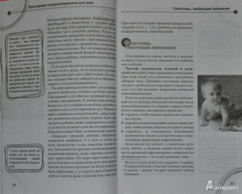 Белопольский, Бабанин: Малыш не здоров. Что делать?