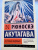 Рюноскэ Акутагава: В стране водяных. Сборник