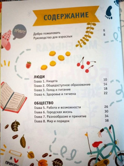 Энг, Липман: Маленькая книга больших перемен