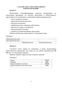 Маргарита Меньшикова: Оценка эффективности затрат. Учебное пособие
