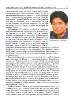 Елена Катасонова: Новое японское кино. В споре с классикой экрана. Очерки современной японской массовой культуры