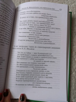 Йог Рамачарака: Жнани - йога