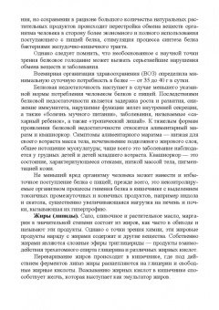 Рациональное питание. Теория и практика. Учебное пособие