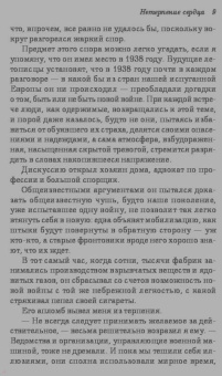 Стефан Цвейг: Нетерпение сердца