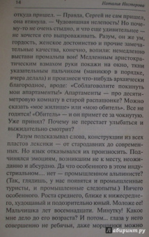 Наталья Нестерова: Сделайте погромче