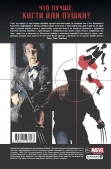 Поттс, Эннис, Снигоски: Росомаха против Карателя