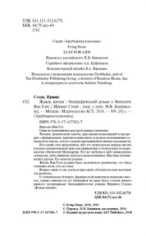 Ирвинг Стоун: Жажда жизни