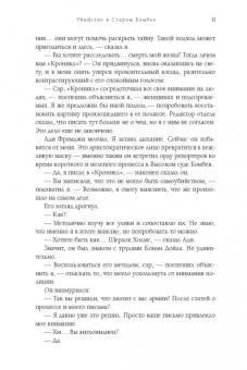 Нев Марч: Убийство в Старом Бомбее