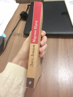 Джек Лондон: Мартин Иден