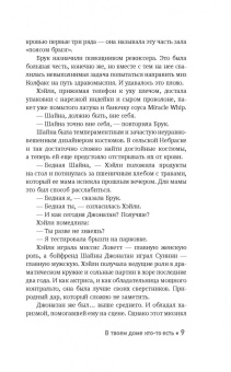Стефани Перкинс: В твоем доме кто-то есть