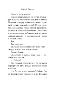 Гувер, Фишер: Никогда Никогда. Часть 2