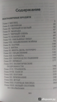 Гюстав Эмар: Пограничные бродяги