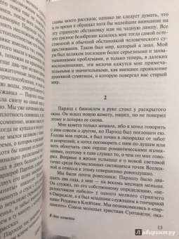 Герберт Уэллс: В дни кометы. Пища богов