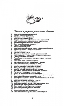Юлия Высоцкая: 365 салатов и закусок на каждый день