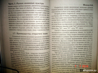 Владимир Шемшук: Пособие для жрецов и кудесников
