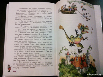 Валентин Постников: Карандаш и Самоделкин на острове динозавров