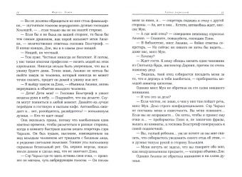 Фергюс Хьюм: Тайна королевы