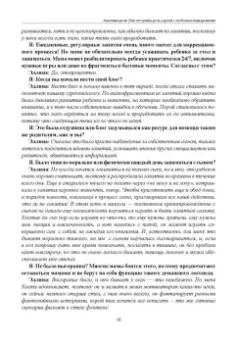 Нина Кулькова: Анатомия речи. Как отстроить речь у детей с особенностями в развитии. Уникальный путеводитель
