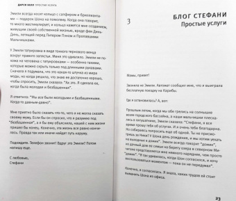 Дарси Белл: Простая услуга