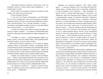 Владимир Шокодько: Мое мумие. Рассказы старателя