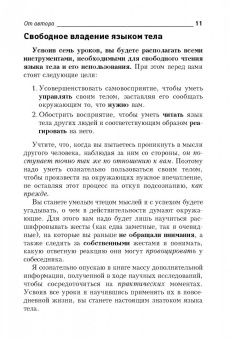 Джеймс Борг: Язык тела. Как понять, что было сказано на самом деле