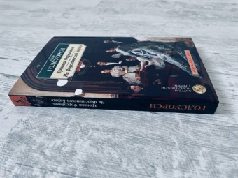 Джон Голсуорси: Хроники Форсайтов. На Форсайтской Бирже