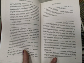 Зигмунт Милошевский: Доля правды