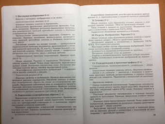 Павлова, Корзинова: Программно-методический материал. Технология. Черчения и графика. 8 - 9 классы. ФГОС
