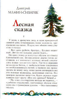 Лукашевич, Мамин-Сибиряк, Куприн: Ботанические сказки