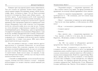 Дмитрий Серебряков: Волшебный мир. Книга 1. Восьмая жизнь