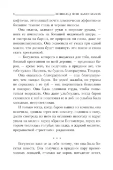 Леопольд Захер-Мазох: Демонические женщины