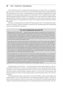 Кристиан Хорсдал: Микросервисы на платформе.NET