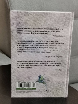 Робин Хобб: Хроники Дождевых чащоб. Книга 3. Город драконов