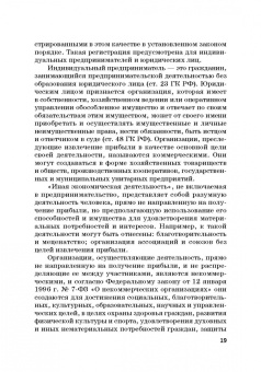 Виктор Шестак: Ответственность за преступления в сфере экономической деятельности