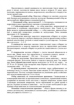 Бабайлова, Симбирских, Овсянников: Технология производства продукции животноводства с основами биотехнологии