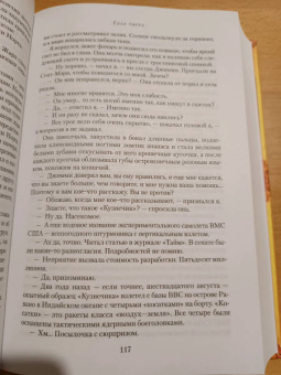 Уилбур Смит: Глаз тигра. Не буди дьявола
