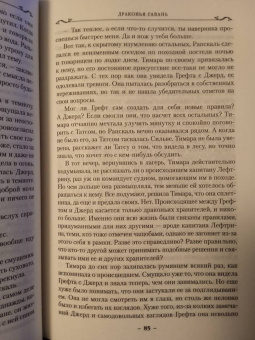 Робин Хобб: Хроники Дождевых чащоб. Книга 2. Драконья гавань