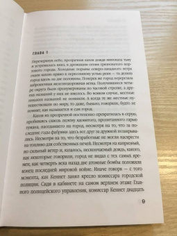 Ю Несбё: Макбет