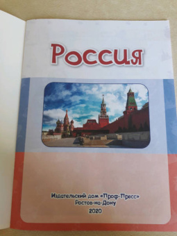 Энциклопедия. Россия
