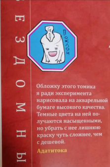Адатитока: Бездомный бог. Том 18