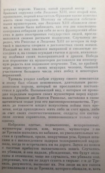 Александр Дюма: Три мушкетера