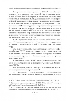 Гульбин, Иванова, Короткова: Международно-правовое регулирование интеллектуальной собственности. Учебник