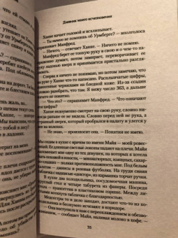 Камилла Гребе: Дневник моего исчезновения
