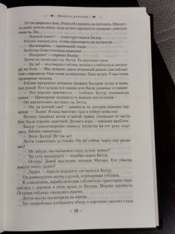 Джон Холлинс: Под властью драконов. Книга 1. Золото дураков