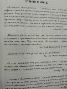 Ану Партанен: Северная формула счастья. Как жить, чтобы вам завидовал весь мир